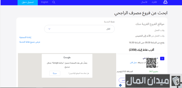 كيف اعرف رقم فرع بنك الراجحي كيف اعرف رقم فرع بنك الراجحي