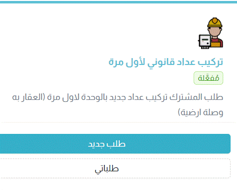 طريقة التسجيل في خدمة حسابي للكهرباء طريقة التسجيل في خدمة حسابي للكهرباء