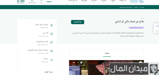 نموذج شكوى لهيئة مكافحة الفساد نموذج شكوى لهيئة مكافحة الفساد