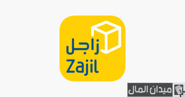 سعر الشحن في شركة زاجل سعر الشحن في شركة زاجل