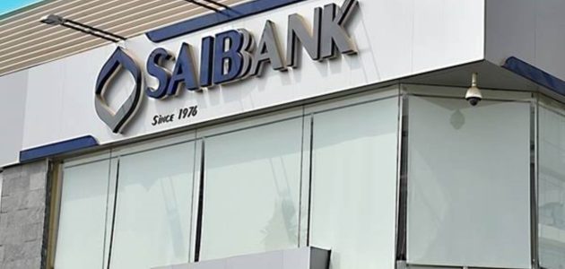مميزات شهادات الإيداع من بنك saib شهادات الإيداع من بنك saib ومميزات تتضمنها