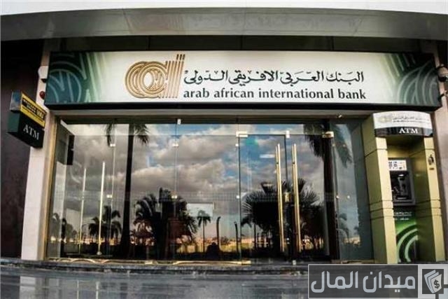 فتح حساب في البنك العربي الأفريقي فتح حساب في البنك العربي الأفريقي