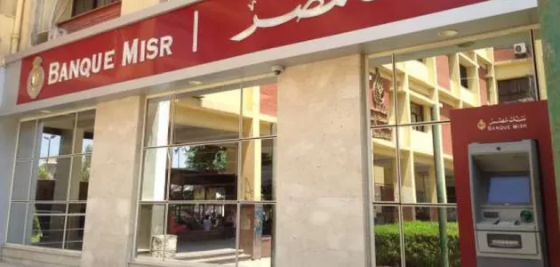 شروط قرض 50 ألف من بنك مصر وعدد الاقساط قرض 50 ألف من بنك مصر