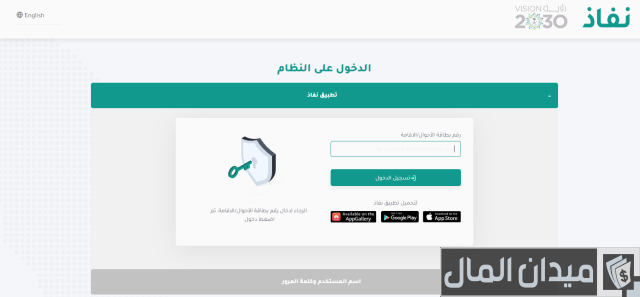 طريقة التسجيل في النفاذ الوطني الموحد أفراد طريقة التسجيل في النفاذ الوطني الموحد أفراد