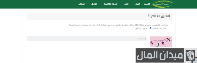 نموذج شكوى لهيئة مكافحة الفساد نموذج شكوى لهيئة مكافحة الفساد