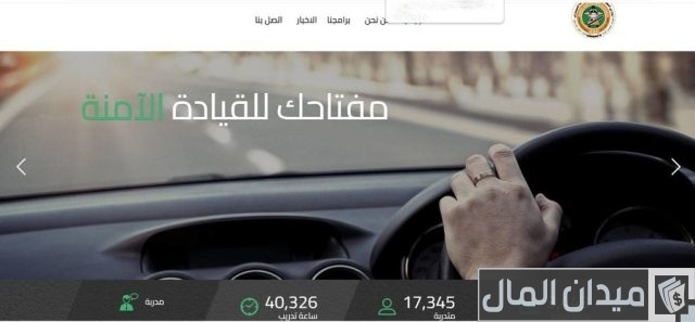 طريقة التسجيل في المدرسة النموذجية لتعليم القيادة طريقة التسجيل في المدرسة النموذجية لتعليم القيادة
