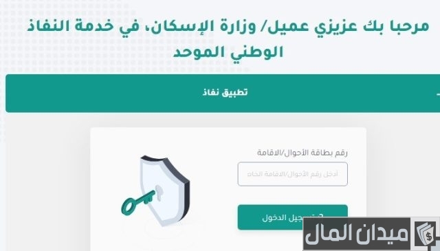 نزول الدعم قبل الراتب لمستفيدي الدعم السكني كيفية التقديم للحصول على الدعم السكني