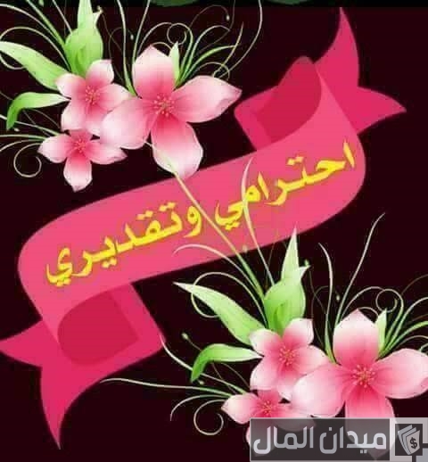 كلمات شكر للمدير كلمات شكر للمدير