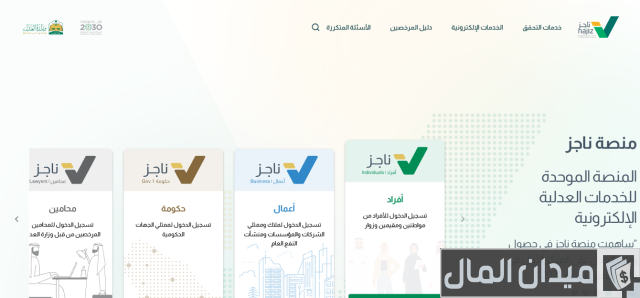 كيف أعرف سبب إيقاف خدماتي عبر أبشر وزارة الداخلية؟ كيف أعرف سبب إيقاف خدماتي عبر أبشر وزارة الداخلية؟
