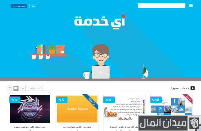 أفضل المواقع العربية للعمل الحر عبر الإنترنت أفضل المواقع العربية للعمل الحر عبر الإنترنت