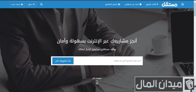 أفضل المواقع العربية للعمل الحر عبر الإنترنت أفضل المواقع العربية للعمل الحر عبر الإنترنت