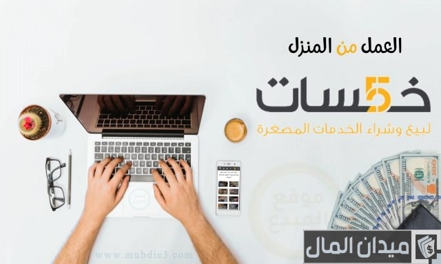 أفضل المواقع العربية للعمل الحر عبر الإنترنت أفضل المواقع العربية للعمل الحر عبر الإنترنت