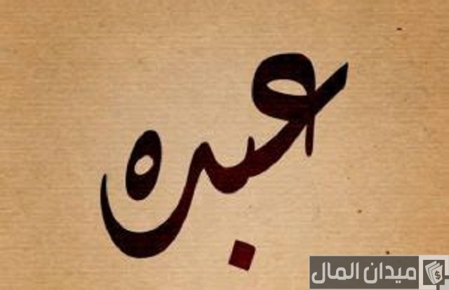 60 اسماء دلع للشباب روشة وجديدة اسماء دلع للشباب