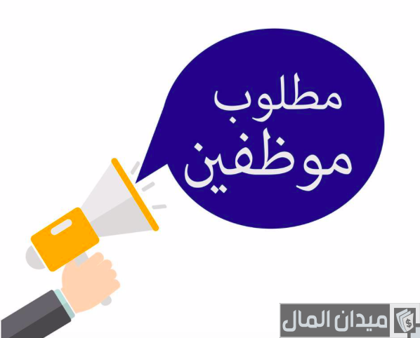 نشر اعلان وظائف مجاني بدون تسجيل نشر اعلان وظائف مجاني بدون تسجيل
