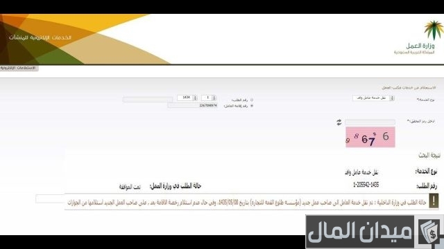 الاستعلام عن خدمات مكتب العمل برقم الهويه 1445 الاستعلام عن خدمات مكتب العمل برقم الهويه 1445