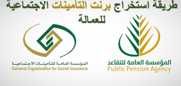 شرح خطوات استخراج برنت التأمينات الاجتماعية طريقة استخراج برنت التأمينات الاجتماعية بالخطوات