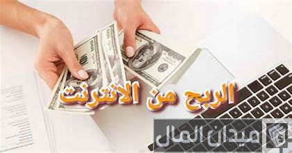 أعمال في المنزل تجلب المال من البيت كيف تجني المال وانت في بيتك