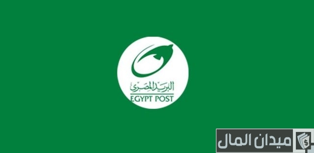 أسعار البريد السريع المصري أسعار البريد السريع المصري