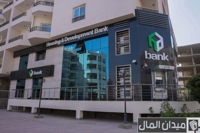 أحدث وظائف بنك التعمير والإسكان أحدث وظائف بنك التعمير والإسكان