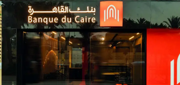 وظائف بنك القاهرة والشروط المطلوبة والأوراق اللازمة أحدث وظائف بنك القاهرة والشروط المطلوبة والأوراق اللازمة لأصحاب الخبرات وحديثي التخرج