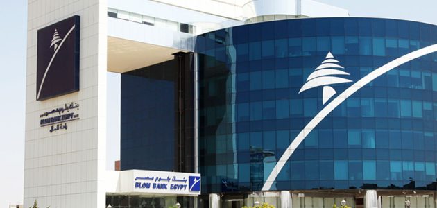 أسعار فائدة ودائع بنك بلوم مصر أسعار فائدة ودائع بنك بلوم وشروط ربطها