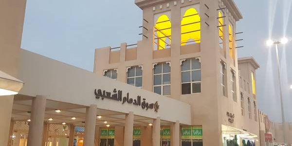 عناوين أسواق الجملة في الدمام أسواق الجملة في الدمام