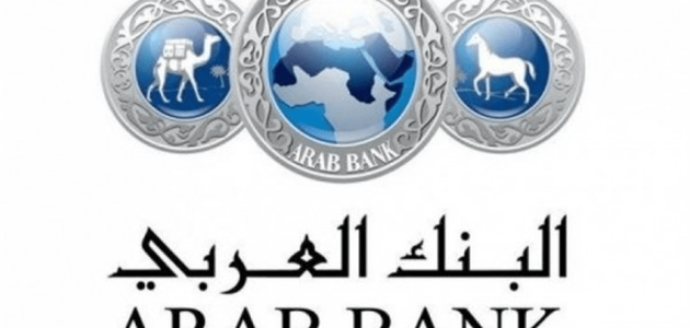 أنواع بطاقات البنك العربي ومميزاتها أنواع بطاقات البنك العربي