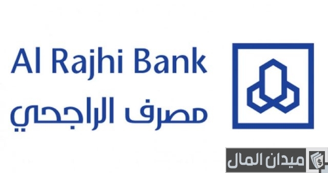 أوقات دوام بنك الراجحي أوقات دوام بنك الراجحي