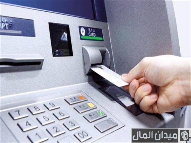 قرار إلغاء رسوم السحب من ماكينات البنوك إلغاء رسوم السحب من ماكينات البنوك وآخر قرارات البنك المركزي