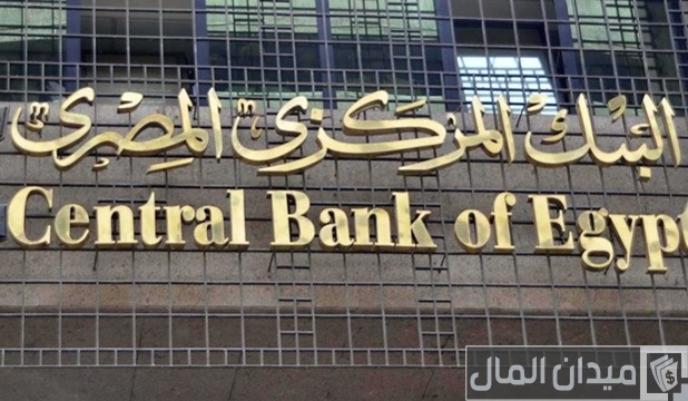 قرار إلغاء رسوم السحب من ماكينات البنوك إلغاء رسوم السحب من ماكينات البنوك وآخر قرارات البنك المركزي