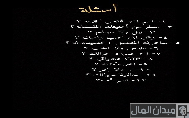 اسئلة مين اكثر شخص اسئلة مين اكثر شخص