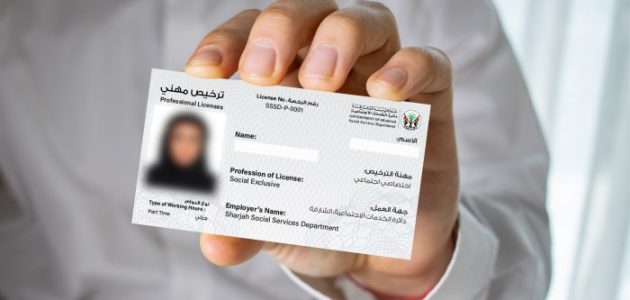 شرح خطوات الاستعلام عن ترخيص مزاولة المهنة شرح خطوات الاستعلام عن ترخيص مزاولة المهنة