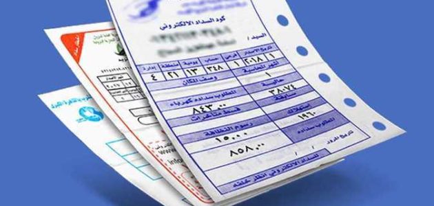 شرح خطوات الاستعلام عن فاتورة الكهرباء بالاسم الاستعلام عن فاتورة الكهرباء بالاسم فقط
