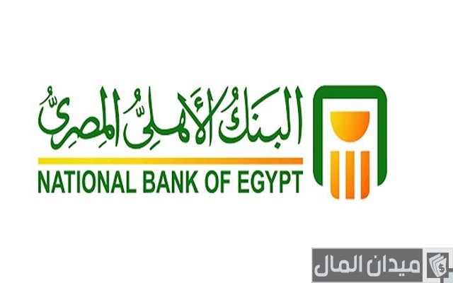 البنك الأهلي تحويل خارجي ورسوم التحويل وأنواعه وطرق الإستعلام عنها البنك الأهلي تحويل خارجي ورسوم التحويل وأنواعه وطرق الإستعلام عنها