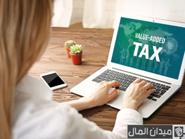 السلع المعفاة من ضريبة القيمة المضافة السلع المعفاة من ضريبة القيمة المضافة