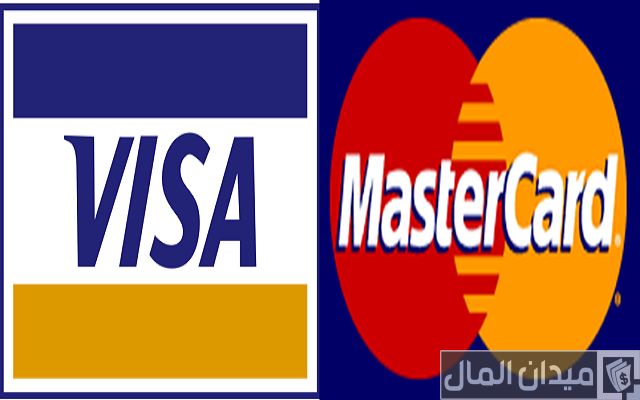 الفرق بين الفيزا والماستر كارد بالتفصيل الفرق بين الفيزا والماستر كارد بالتفصيل