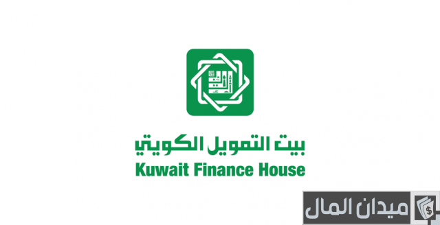رقم بيت التمويل الكويتي رقم بيت التمويل الكويتي