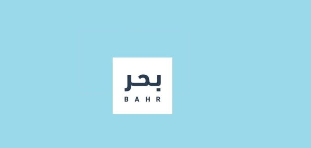 تجربتي مع منصة بحر تجربتي مع منصة بحر