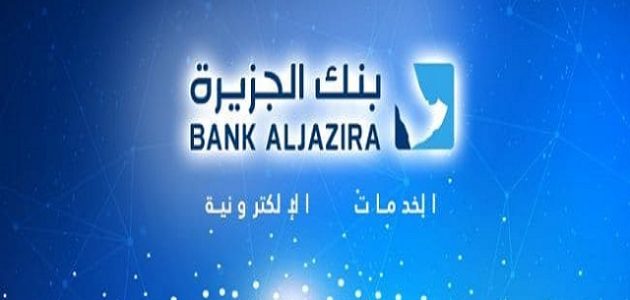 شرح تداول الأسهم الأمريكية بنك الجزيرة وخطوات فتح الحساب تداول الأسهم الأمريكية بنك الجزيرة والخدمات المقدمة وكيفية فتح الحساب