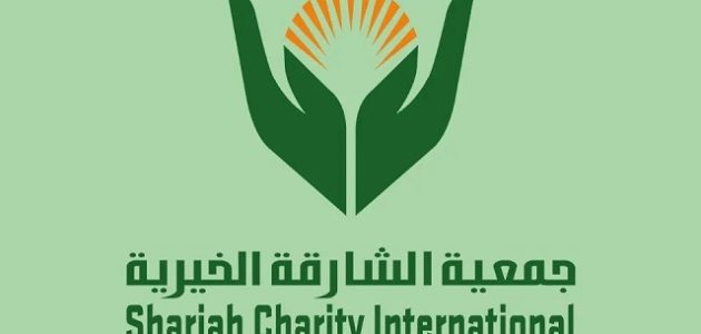 طلب مساعدة جمعية الشارقة الخيرية بالإمارات والاوراق المطلوبة جمعية الشارقة الخيرية الأوراق المطلوبة