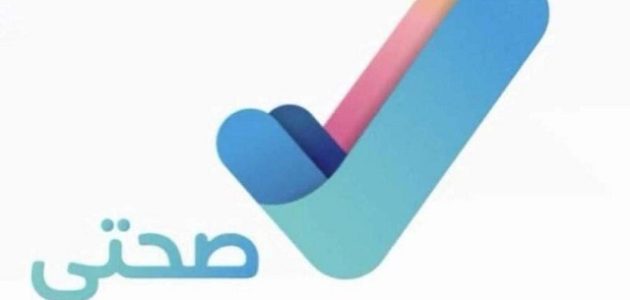 شرح حل مشكلة تطبيق صحتي حل مشكلة تطبيق صحتي