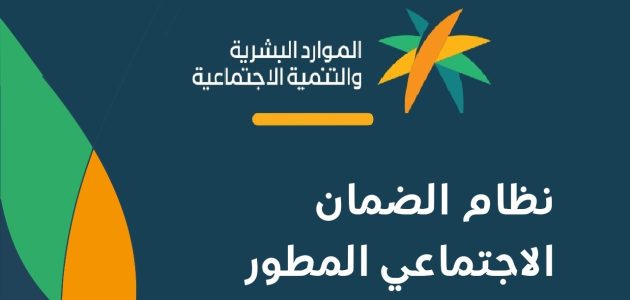 شرح خطوات التسجيل في الضمان المطور رابط التسجيل في الضمان المطور
