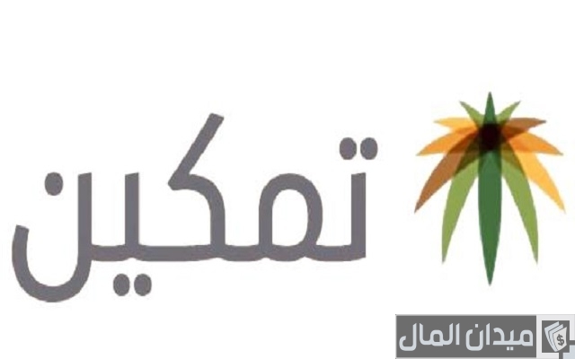 رابط التسجيل في تمكين الضمان الاجتماعي tamkeen-edu.org رابط التسجيل في تمكين الضمان الاجتماعي tamkeen-edu.org