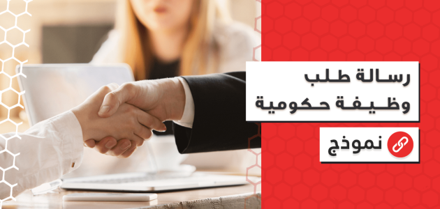 صيغة نموذج طلب وظيفة حكومية جاهز نموذج طلب وظيفة حكومية