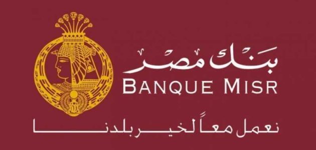 رقم تواصل تليفون التمويل العقاري بنك مصر رقم تليفون التمويل العقاري بنك مصر