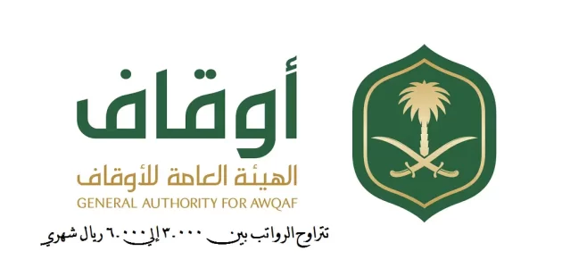 متوسط رواتب الأوقاف في السعودية رواتب الأوقاف في السعودية