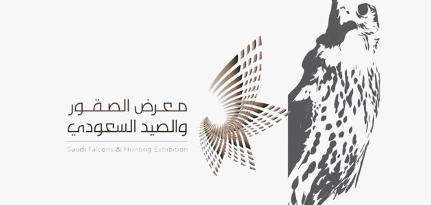 شرح خطوات التسجيل في منصة معرض الصقور والصيد السعودي شرح التسجيل في منصة معرض الصقور والصيد السعودي