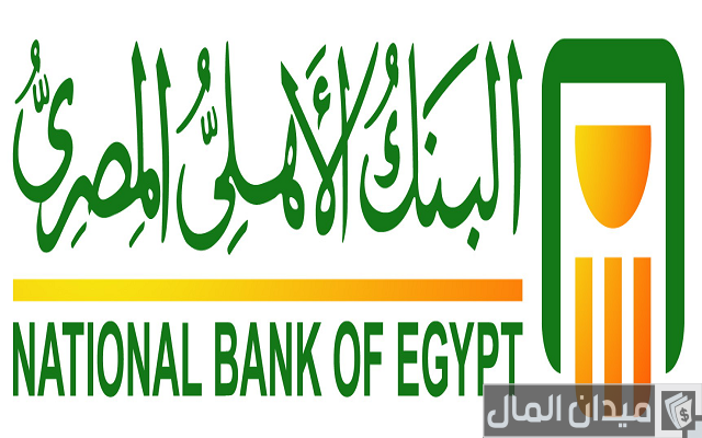 شروط استخراج دفتر شيكات البنك الأهلي المصري شروط استخراج دفتر شيكات البنك الأهلي المصري