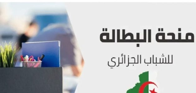 شروط الاستفادة من منحة البطالة الجريدة الرسمية شروط الاستفادة من منحة البطالة