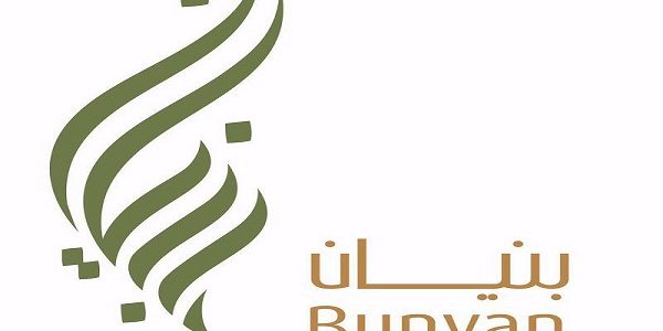 شروط التسجيل في جمعية بنيان شروط التسجيل في جمعية بنيان